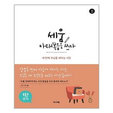 서원도서 세움 마태복음을 쓰다, [단일상품]