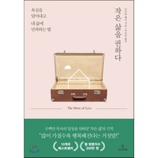 작은삶을권하다