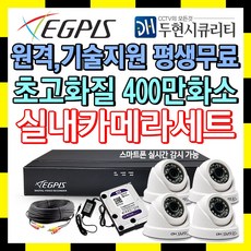 이지피스 400만화소 4채널 CCTV 자가설치 실내 카메라 풀 세트 녹화기, 1개, 실내용카메라4대+AHD케이블30M4개+어댑터포함 - 한화nvr