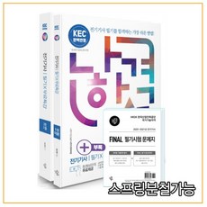 나합격전기기사