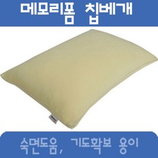 메모리폼칩&배개