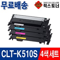 삼성 CLT-K510S Y510S SL-C513 SL-C513W SL-C563W SL-C563FW SL-C510 SL-C510W 재생토너, 검정,파랑,빨강,노랑, 1세트