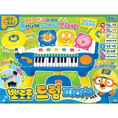 뽀로로피아노드럼