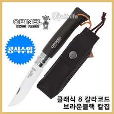 Opinel 오피넬 공식수입정품 클래식 8 칼라코드 브라운 블랙 칼집 나이프 칼 접이식 주방용 PICNIC 세트 감성캠핑, A. 클래식 8 칼라코드 브라운 블랙 칼집