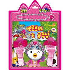뽀로로공주놀이토이북