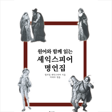 셰익스피어명언