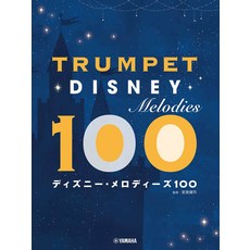 트럼펫 디즈니 멜로디 100, 1개