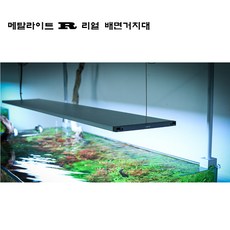 아쿠아스 메탈라이트 R 리얼 900배면거치대, 1개