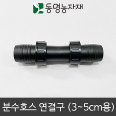 분수호스3cm