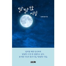 시집필사