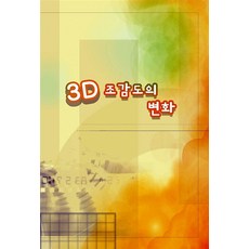 3D 조감도의 흐름변화, 메가북(지식나누기)