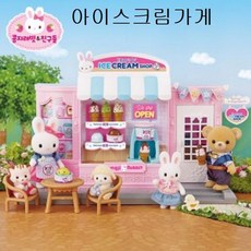 콩지래빗아이스크림가게