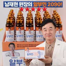 [ MJ-Item ] TV홈쇼핑 히트상품 마시는 알부민 2090 프리미엄 골드 1세트 / 2세트 알부민 함량 25 500mg 바이알 갈색 앰플 아연 아르기닌 비타민B6 비타민c, 30개, 30ml