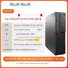 레노버 데스크탑 컴퓨터 사무실 홈 소형 호스트 미니 i5 코어 업무용, 호스트+Lenovo19.5인치디스플레이+키보드, 6코어i5-650016GRAM480GSSD