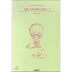 사이플러스생활속의화학