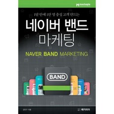 네이버밴드책