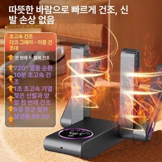 WONDERPICK 신발건조기 신발살균 신발스타일러, 기본 색상, 딥스페이스그레이업그레이드버전 신발 1분