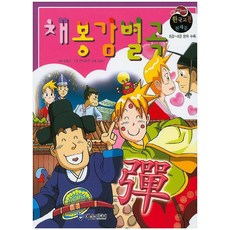 채봉감별곡