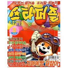스타퍼즐 2025.5 - 초 중급자용, 특급미디어, 특급미디어 편집부
