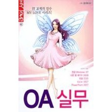 OA 실무, 교학사