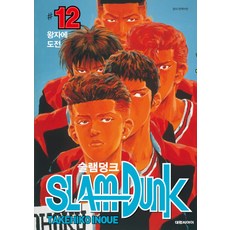 슬램덩크 오리지널 판 12, 대원