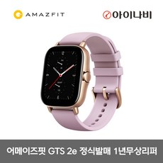 어메이즈핏 스마트워치 GTS2e 퍼플 국내정식발매 한글판/국내AS지원