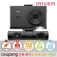 아이리버 리얼 3채널 FHD 블랙박스 IXP-3000 Dual 32GB 3.5인치 고화질 IPS 패널 나이트비전