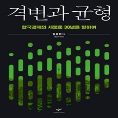 격변과균형