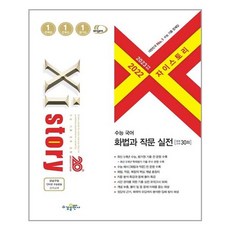 자이스토리수능국어문법실전