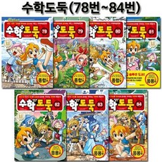 [전집] 코믹메이플스토리 수학도둑 78번-84번 : 2종사은품증정, 서울문화사(전집)