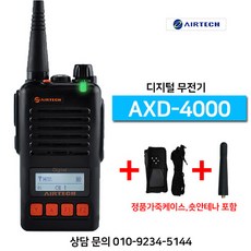 에어텍 AXD-4000 AXD4000 디지털무전기