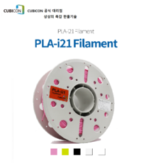 큐비콘 PLA-i21필라멘트, Natural