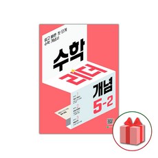 사은품+2025년 개념 수학리더 초등 5-2, 수학영역, 초등5학년