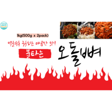 먹을수록 중독되는 매콤한 맛 불타는 오돌뼈 캠핑 야식 혼술 혼밥, 500g, 2개