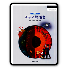 고등학교지구과학실험