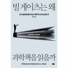 빌게이츠자기계발서