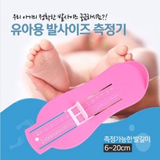 아기발사이즈재기