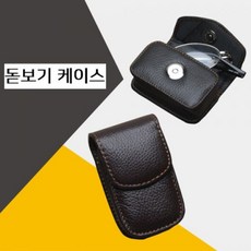 접이식 휴대용 안경정리함 벨트에 착용하는 돋보기 케이스