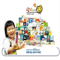 한솔교육-세계창작그림책 상상아이 전55권 최신간새책