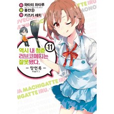 코믹 이세계치트마술사 2