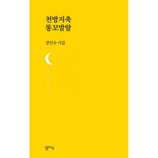 달아달아밝은달아