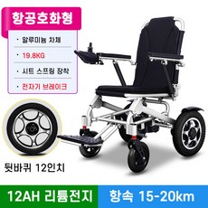 ZW 전동휠체어 장애인 노인 접이식 전동휠체어 경량 어르신 전동차 보행기 보행차, 1개, 항공호화형 (12A 20km) 리튬