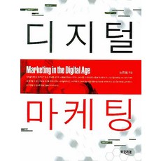 디지털마케팅서적
