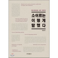 소쉬르