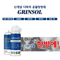 grinsol