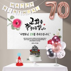 파티블리칠순