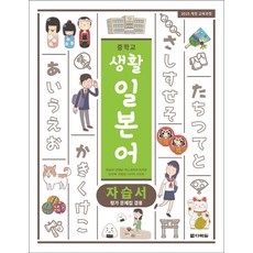 중학교일본어자습서