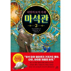 마석관