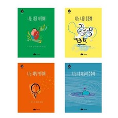 마음의힘을키우는어린이자존감
