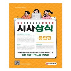 2022신문으로공부하는말랑말랑시사상식청소년